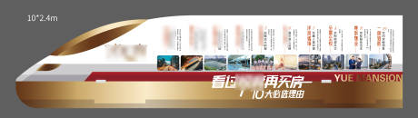 源文件下載【享設計】搜索編號：46530007343466397【房地產火車頭價值點廣告展板】