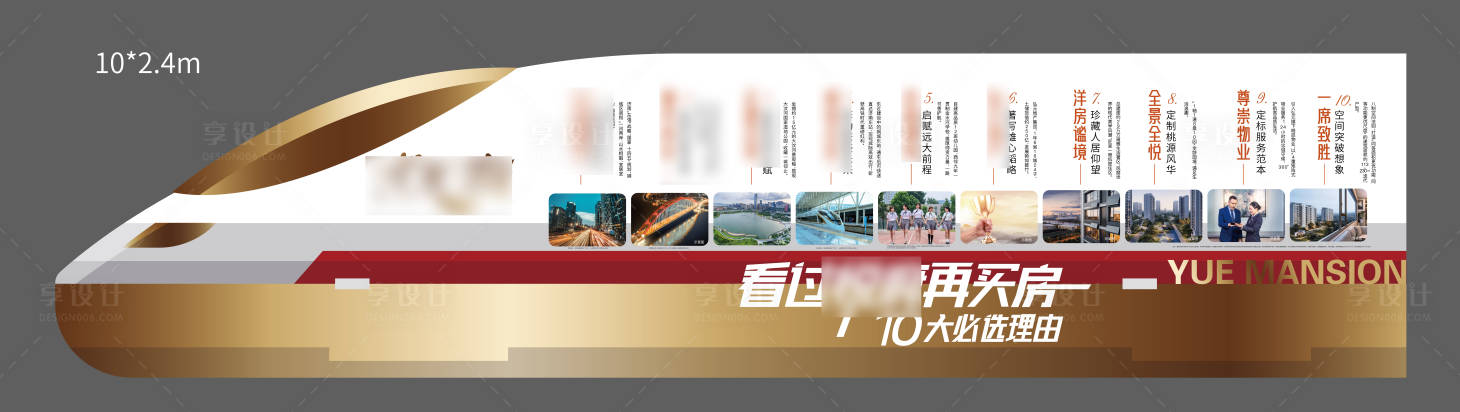 源文件下載【享設計】搜索編號：46530007343466397【房地產(chǎn)火車頭價值點廣告展板】
