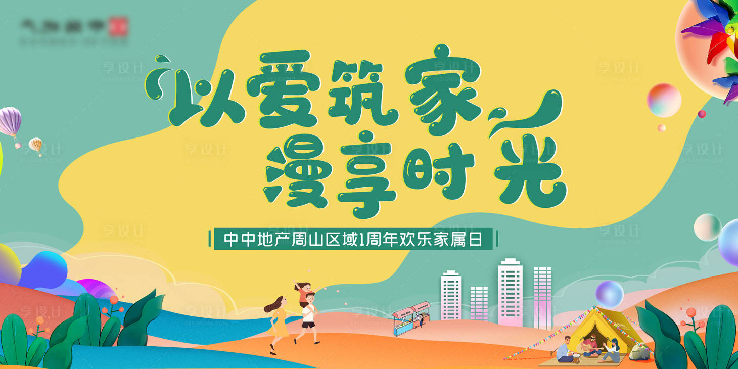 源文件下载【家庭日房地产插画活动展板】编号：25330007103234697