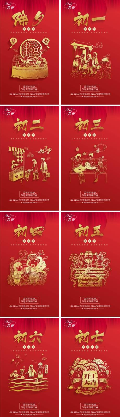 源文件下載【享設計】搜索編號：62520007416199226【春節習俗海報】