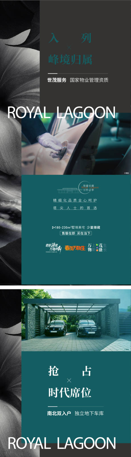 源文件下载【地产车位加推系列海报】编号：12910007183264370