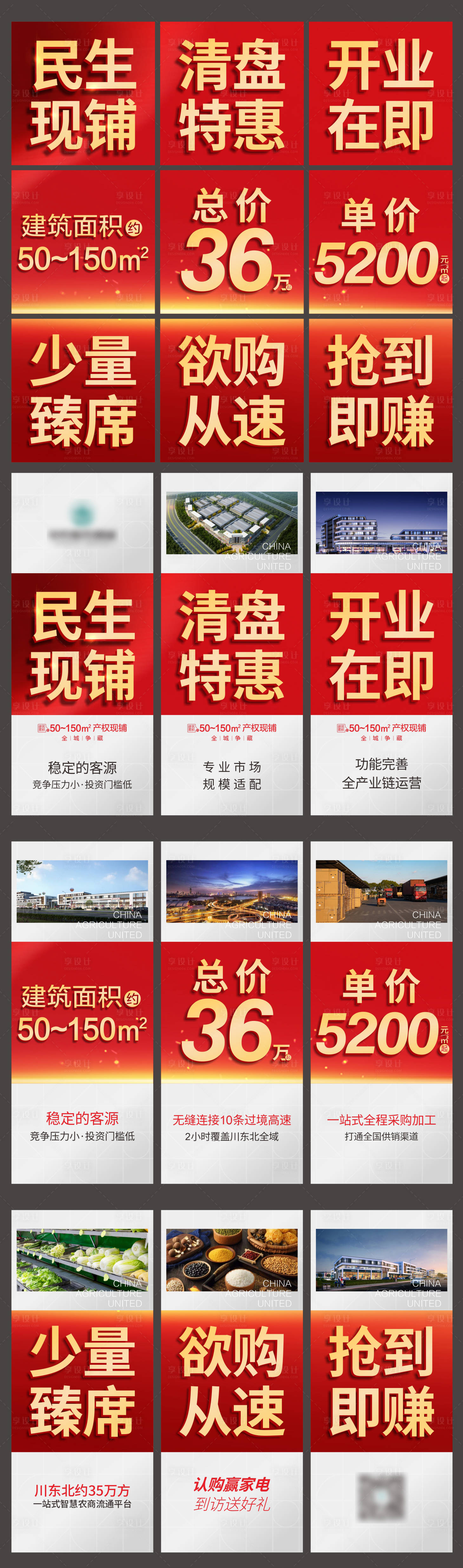 源文件下载【享设计】搜索编号：62180007446938597【地产微信图】
