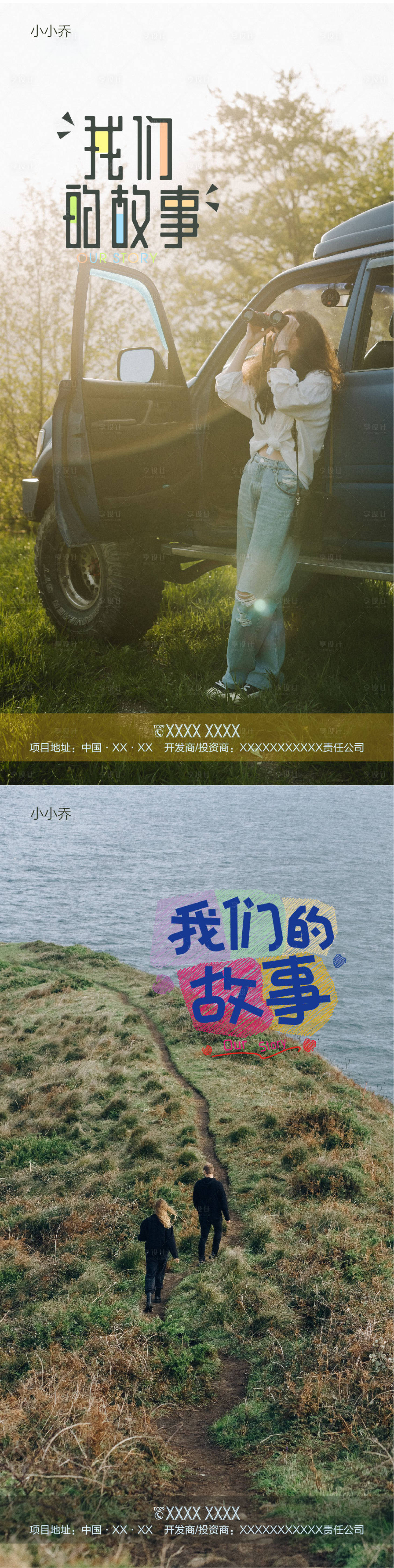源文件下載【享設計】搜索編號：60940007231628185【旅行系列海報】