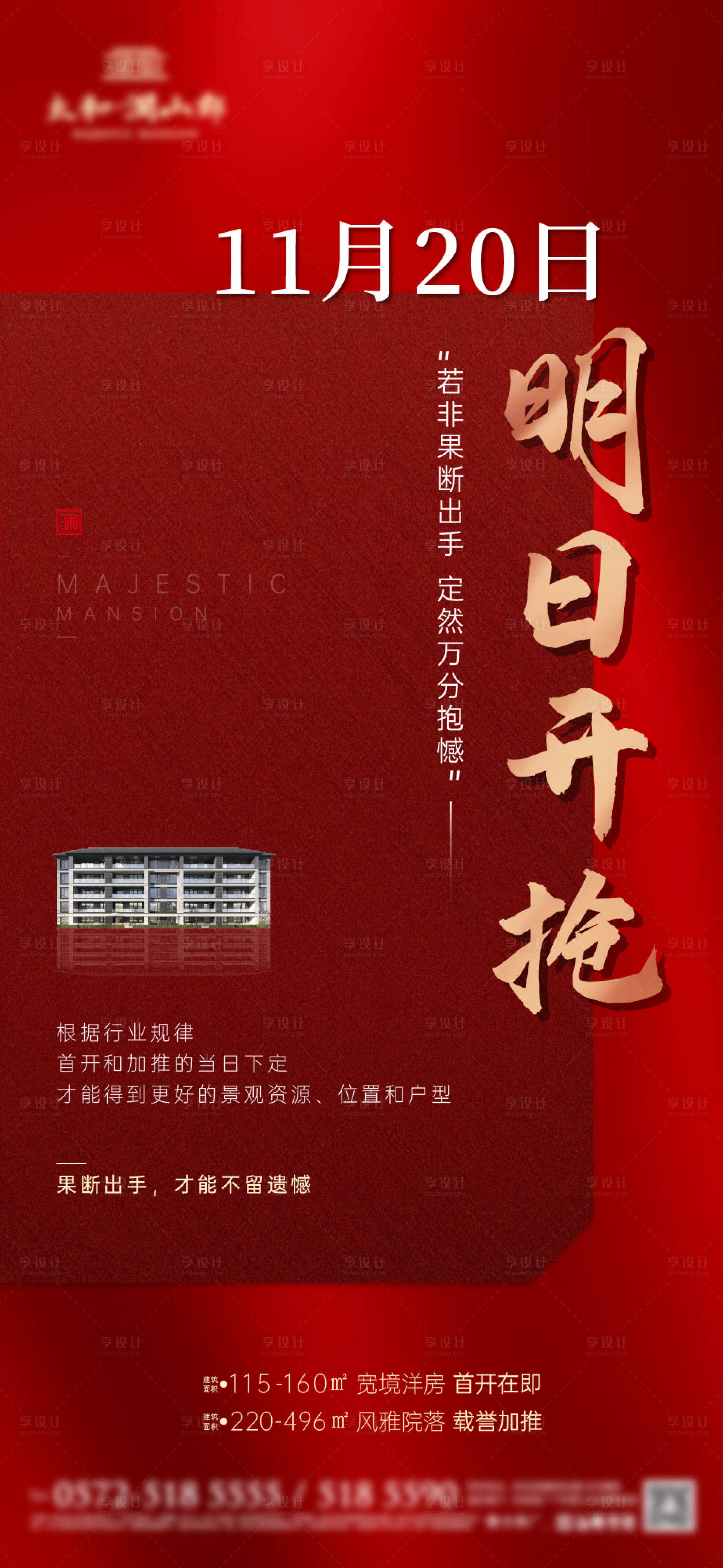 源文件下載【享設計】搜索編號：17590007194396692【加推搶購海報】