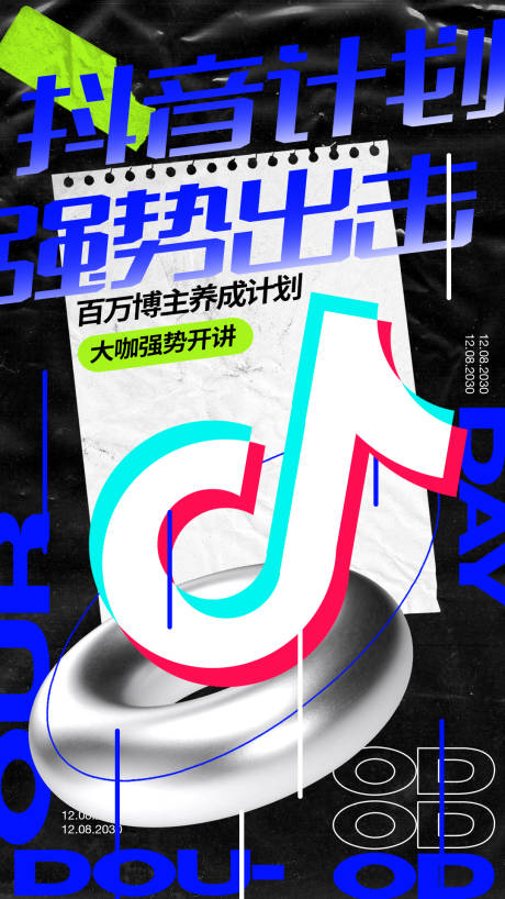 源文件下载【享设计】搜索编号：12100007126372504【抖音技巧培训宣传海报 】