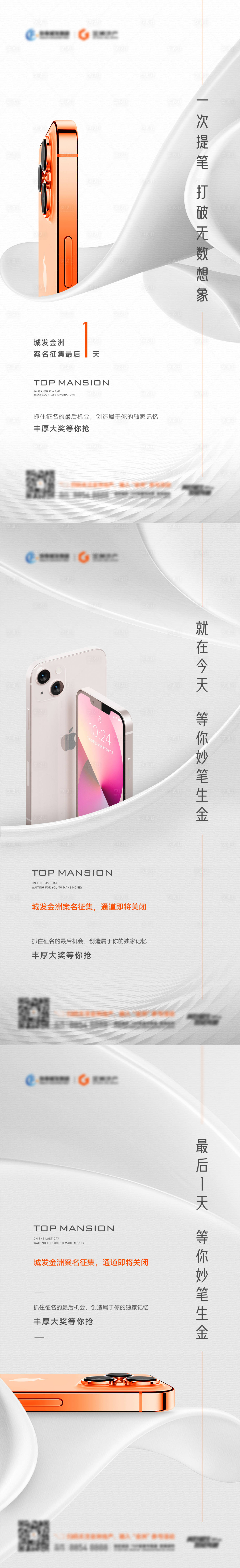 源文件下载【地产案名征集系列海报】编号：40280007168137106