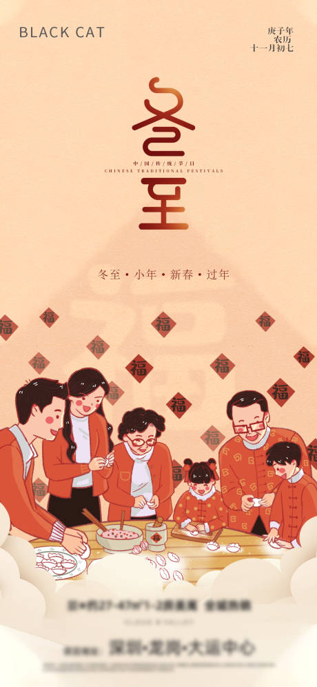 源文件下载【冬至节气海报】编号：18530007379682590
