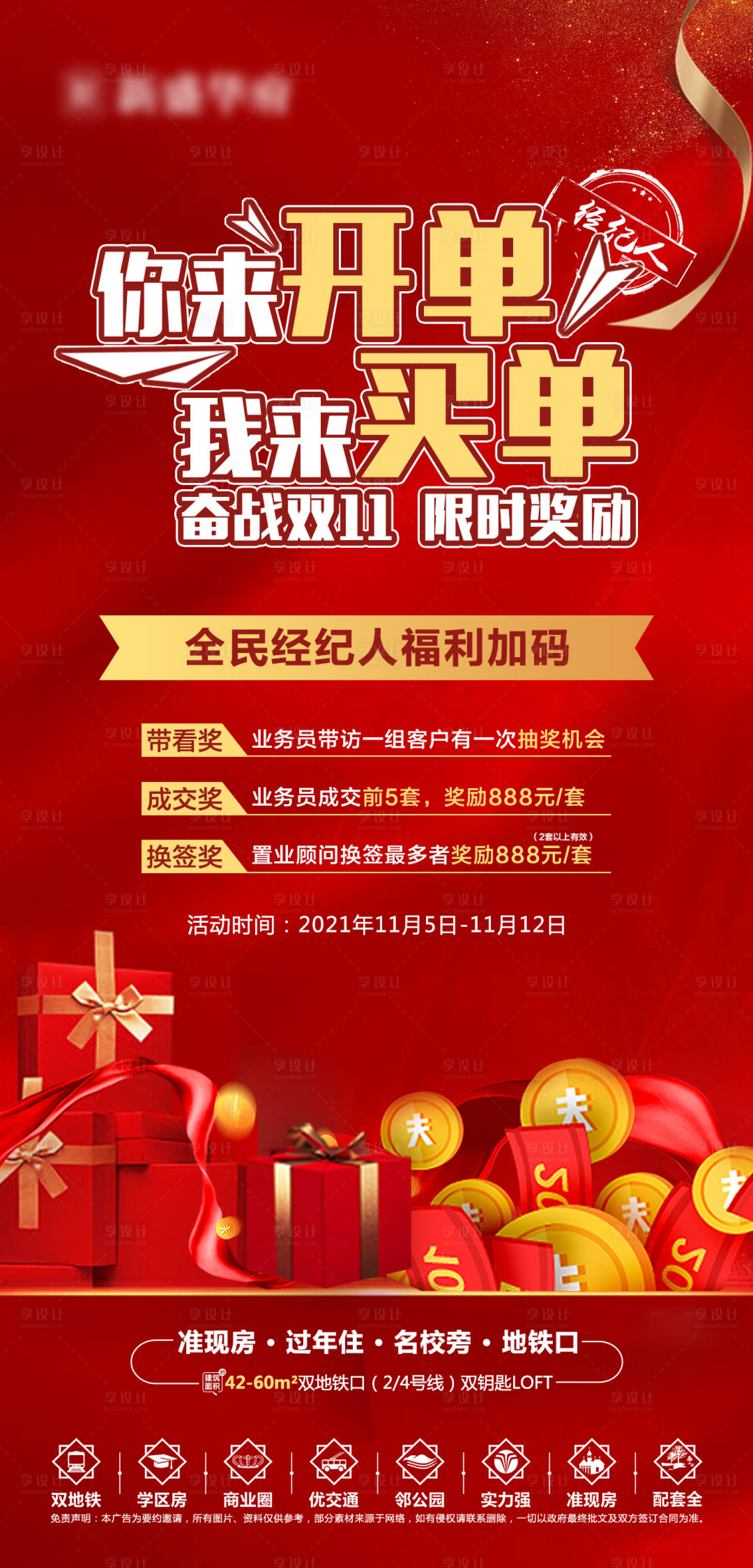 源文件下载【地产奖励活动海报】编号：62150007109213573