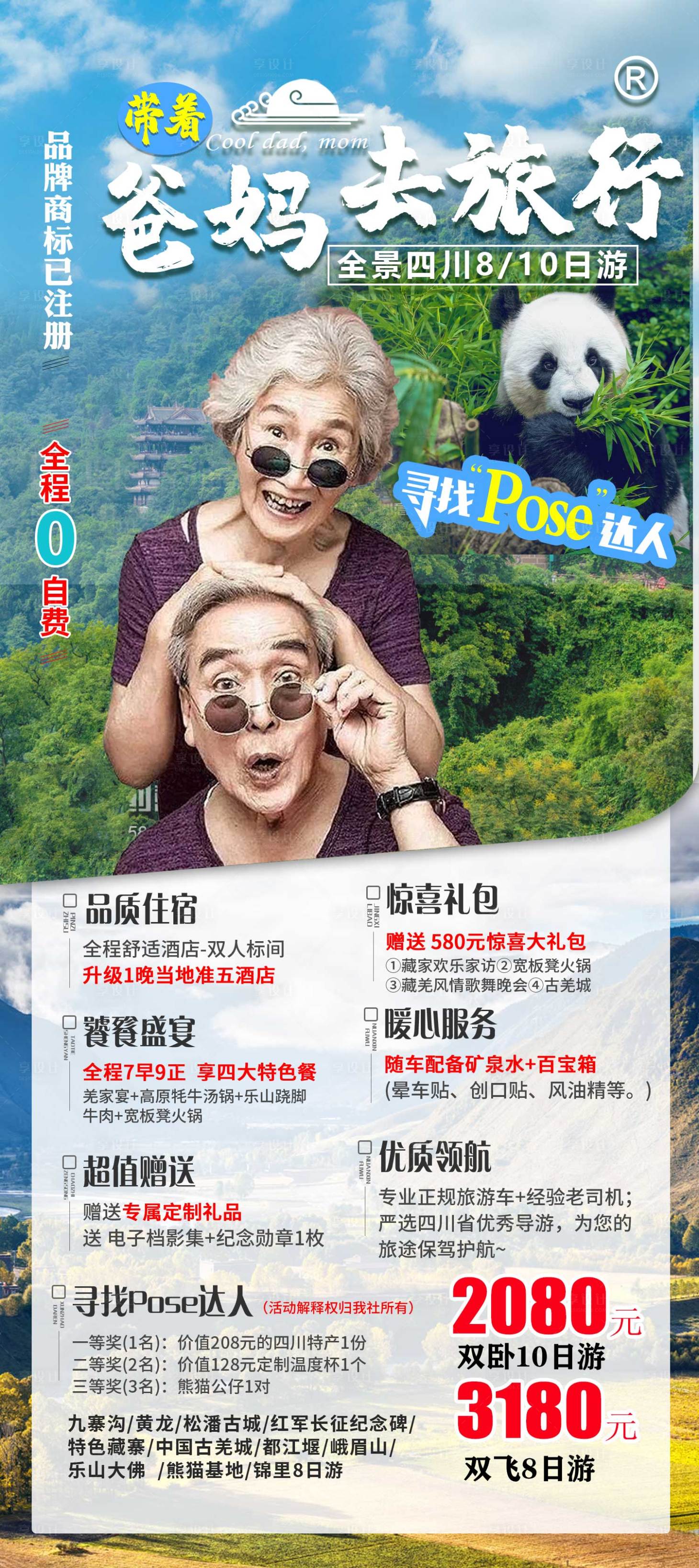 源文件下载【带着爸妈旅行海报】编号：58480007129095905