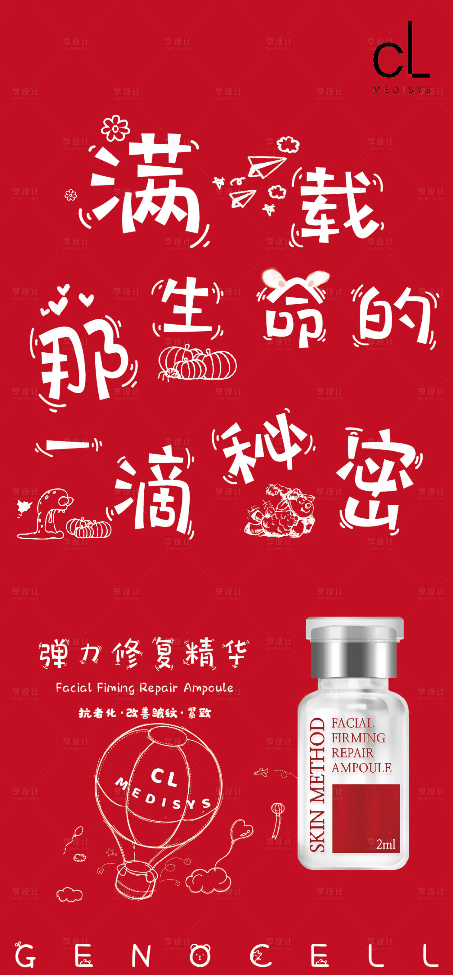 源文件下载【享设计】搜索编号：21560007442749049【安瓶医美海报】