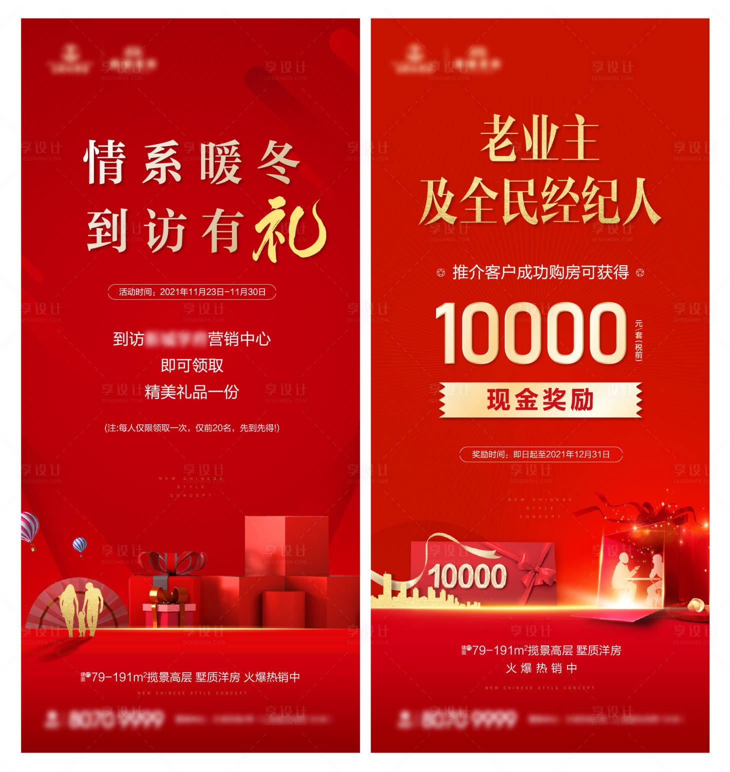源文件下載【享設計】搜索編號：58050007359447578【老帶新海報】