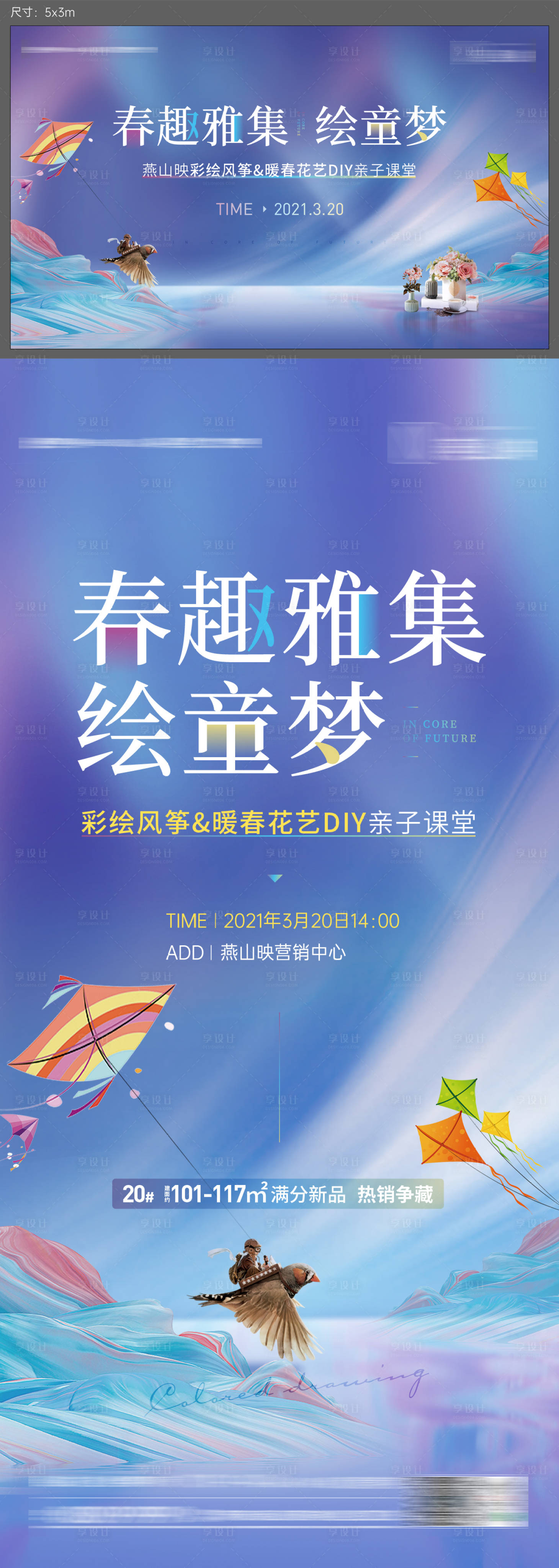 源文件下載【享設計】搜索編號：42070007207982170【風箏節(jié)畫面】