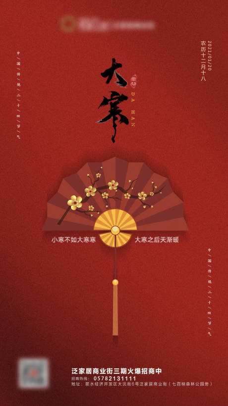 源文件下载【大寒节气海报】编号：38960007265206802
