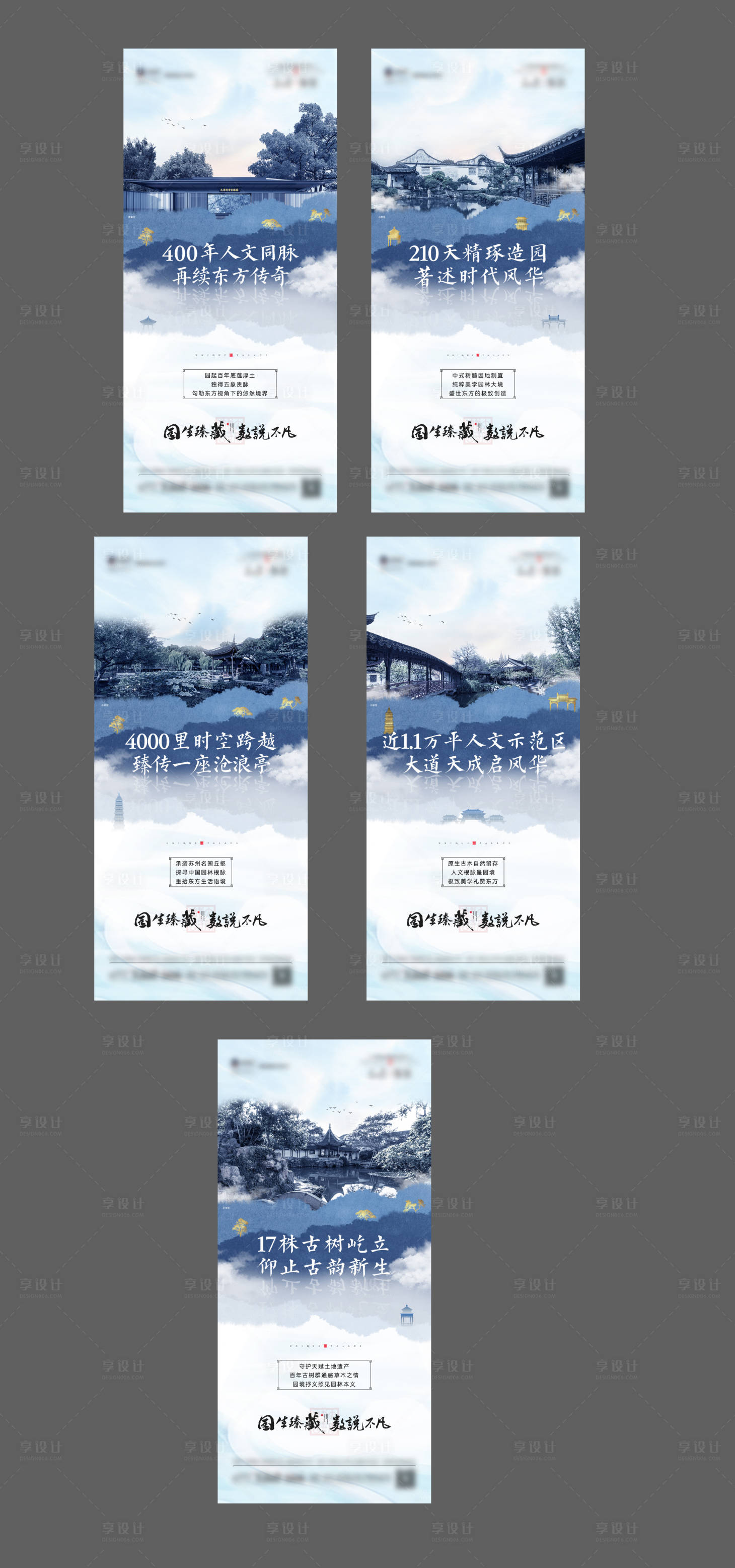 源文件下载【地产园林系列海报】编号：53050007260288989