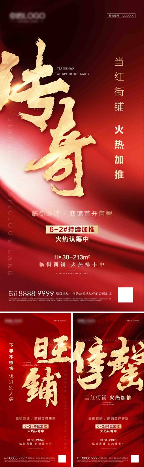 源文件下载【享设计】搜索编号：94090007070258397【地产红色促销系列单屏】