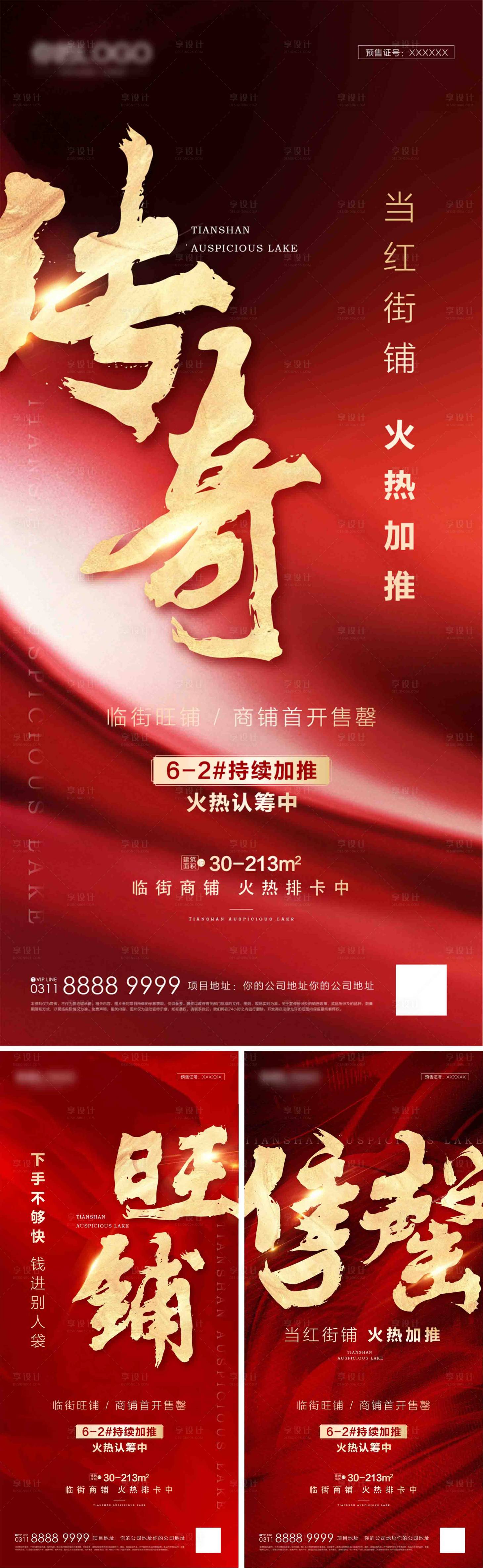 源文件下载【享设计】搜索编号：94090007070258397【地产红色促销系列单屏】