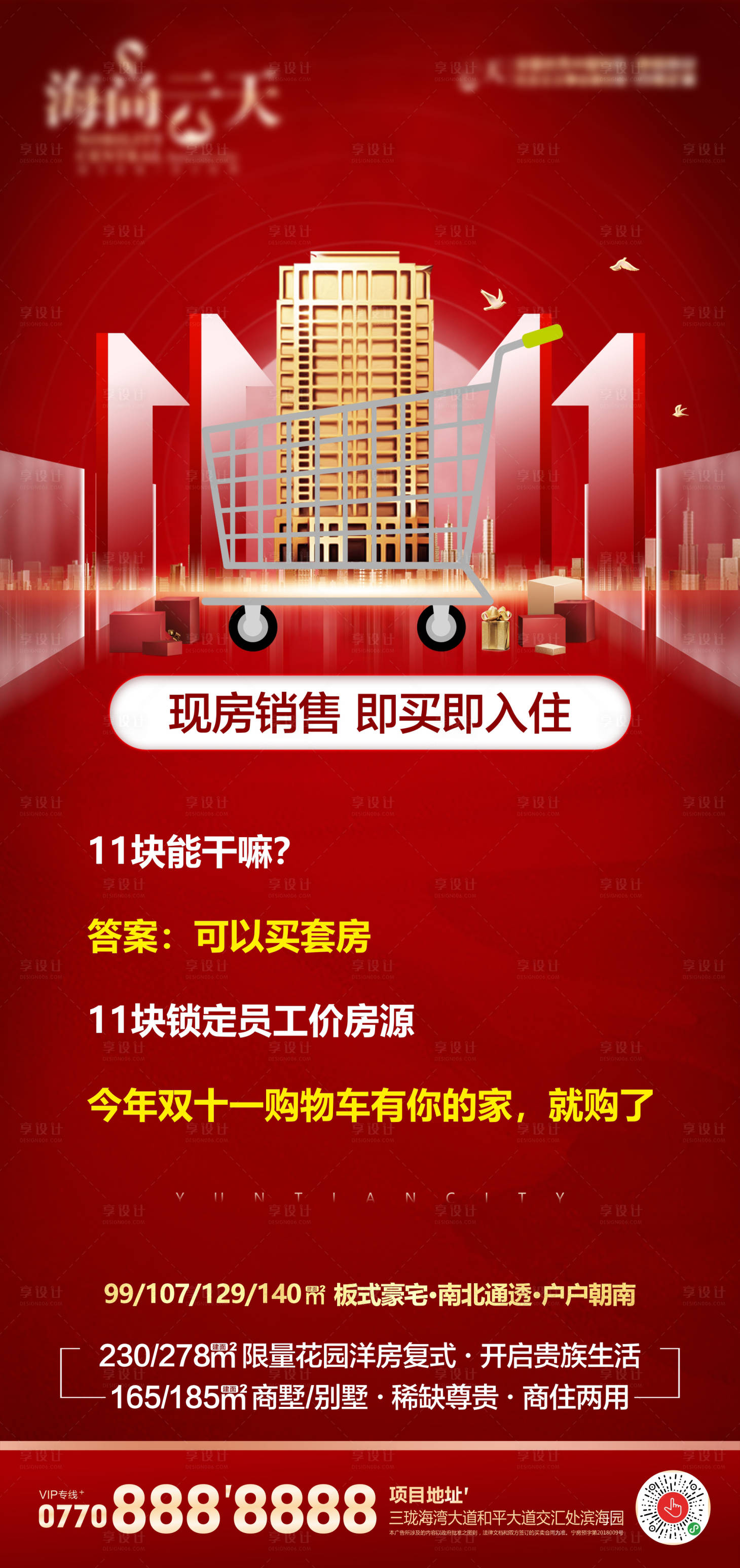 源文件下载【享设计】搜索编号：78240007108816740【双十一红金促销海报】