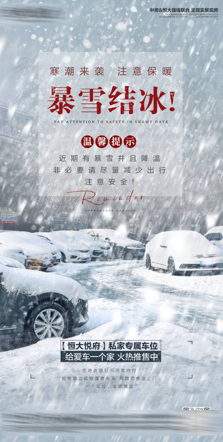 源文件下载【暴雪车位】编号：70560007371104615