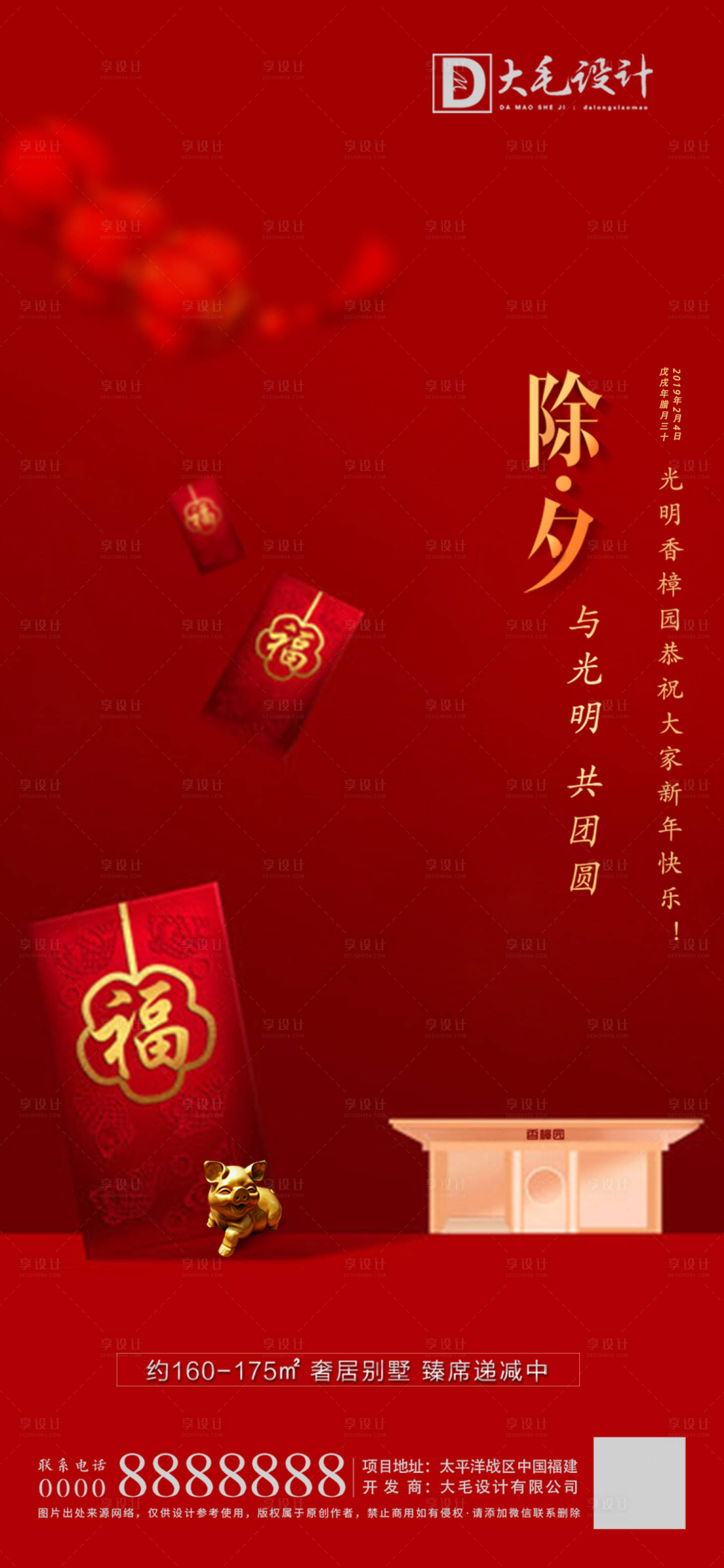源文件下载【享设计】搜索编号：30930007061981850【除夕海报】