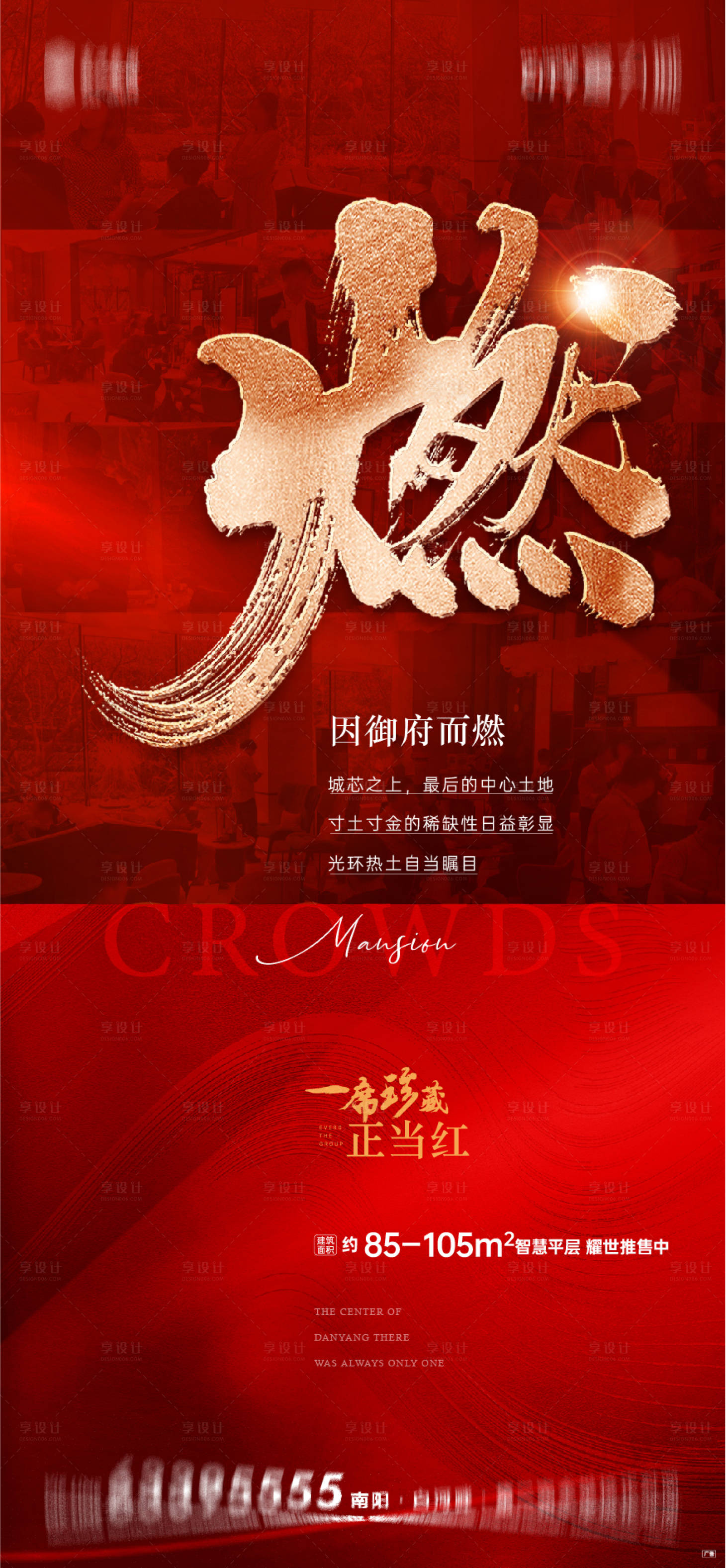源文件下载【享设计】搜索编号：89970007407686846【热销人潮海报】