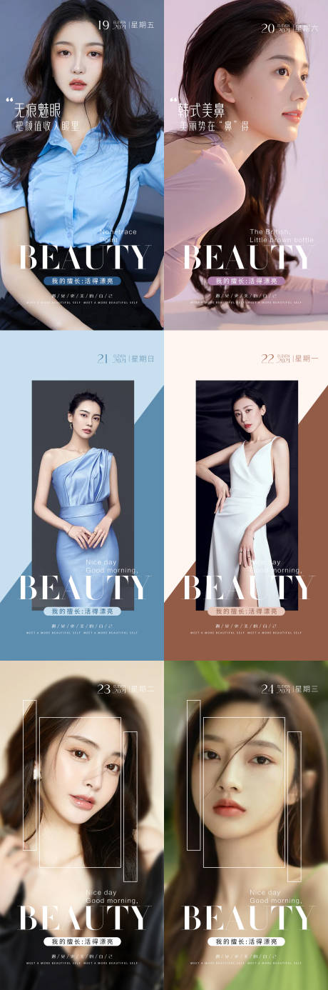 源文件下载【医美早安人物海报】编号：68540007302805931