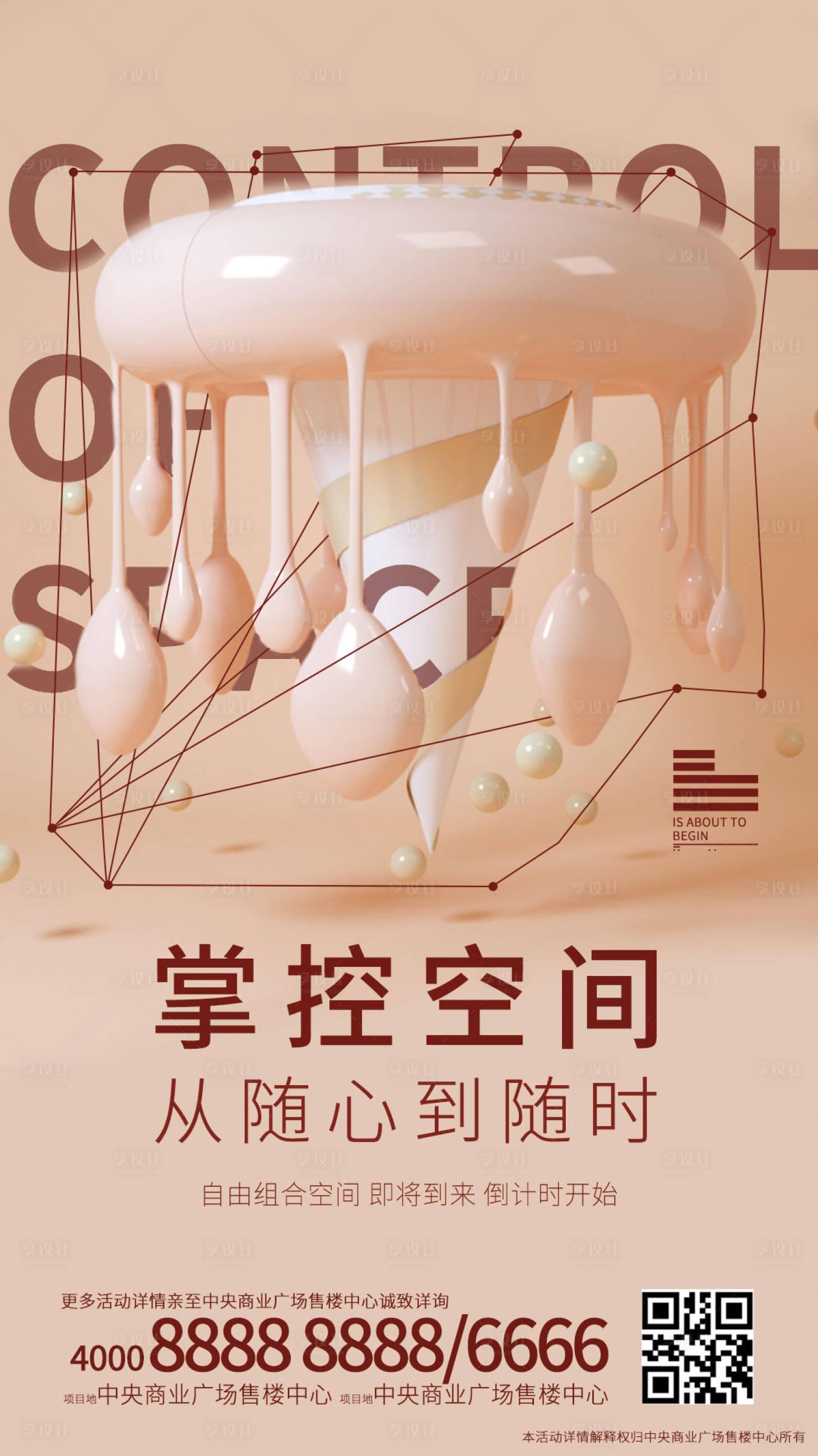 源文件下載【享設計】搜索編號：10540007165438252【地產C4D價值點海報】