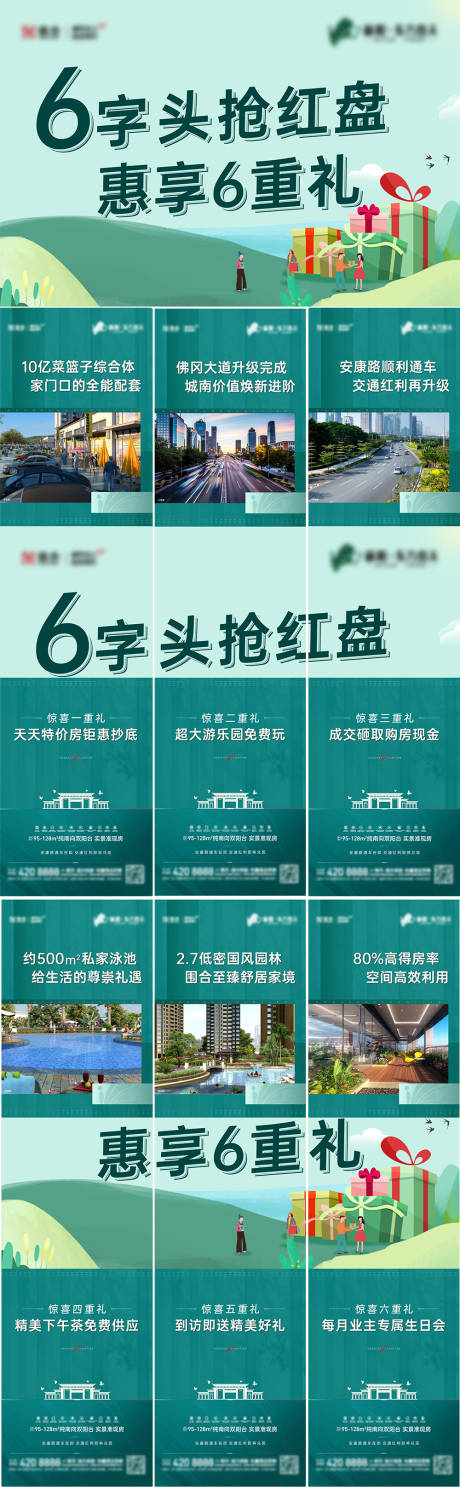 源文件下载【地产九宫格海报】编号：27430007072739850
