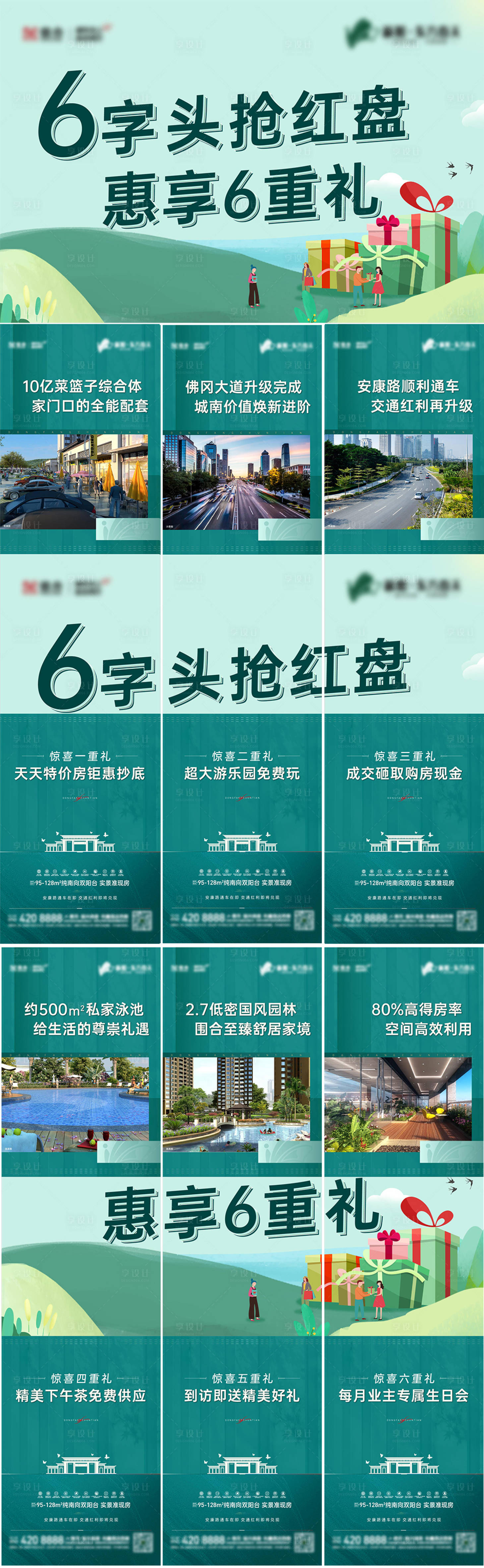 源文件下載【地產(chǎn)九宮格海報】編號：27430007072739850