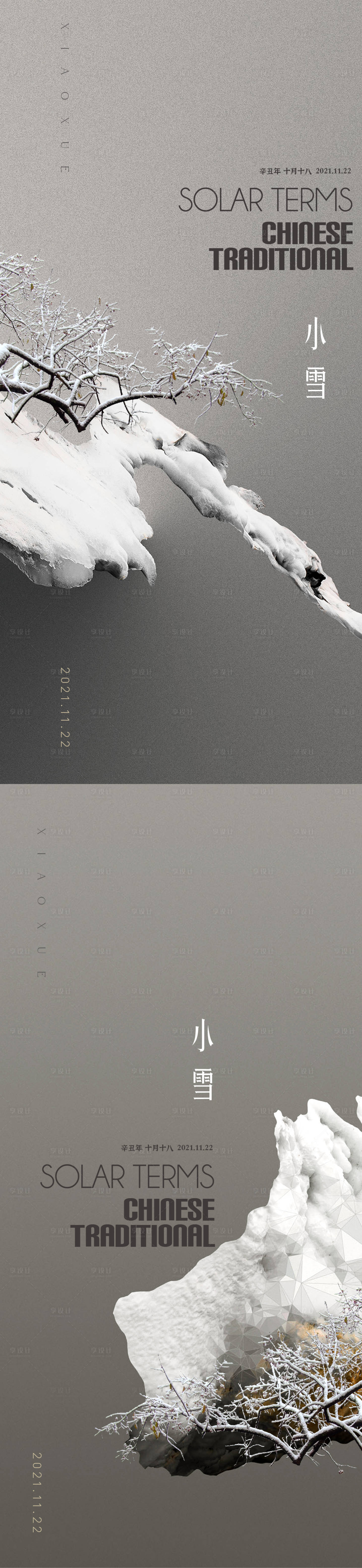 源文件下載【享設(shè)計(jì)】搜索編號(hào)：54850007195602162【地產(chǎn)節(jié)氣小雪海報(bào)】