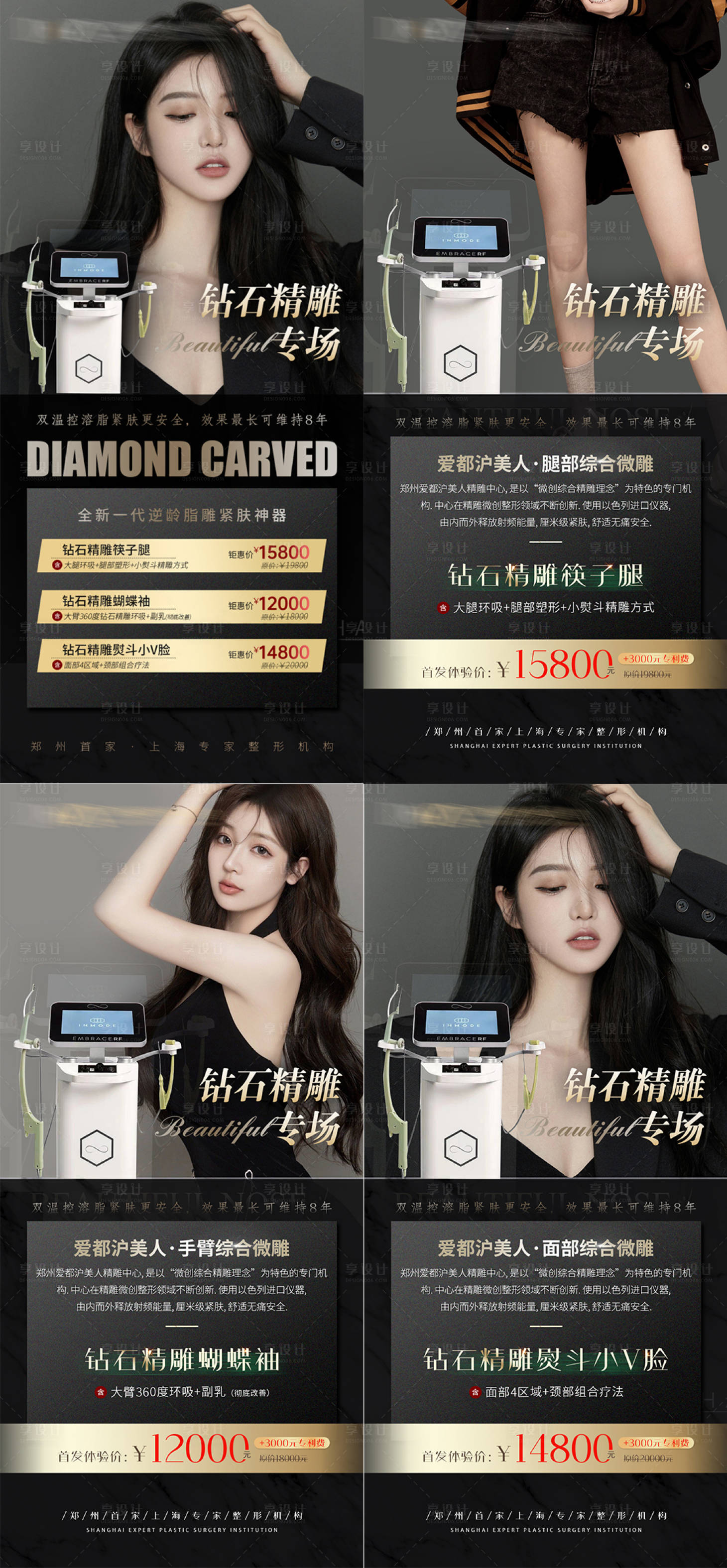 源文件下载【11月医美钻石精雕活动海报】编号：80630007191909112