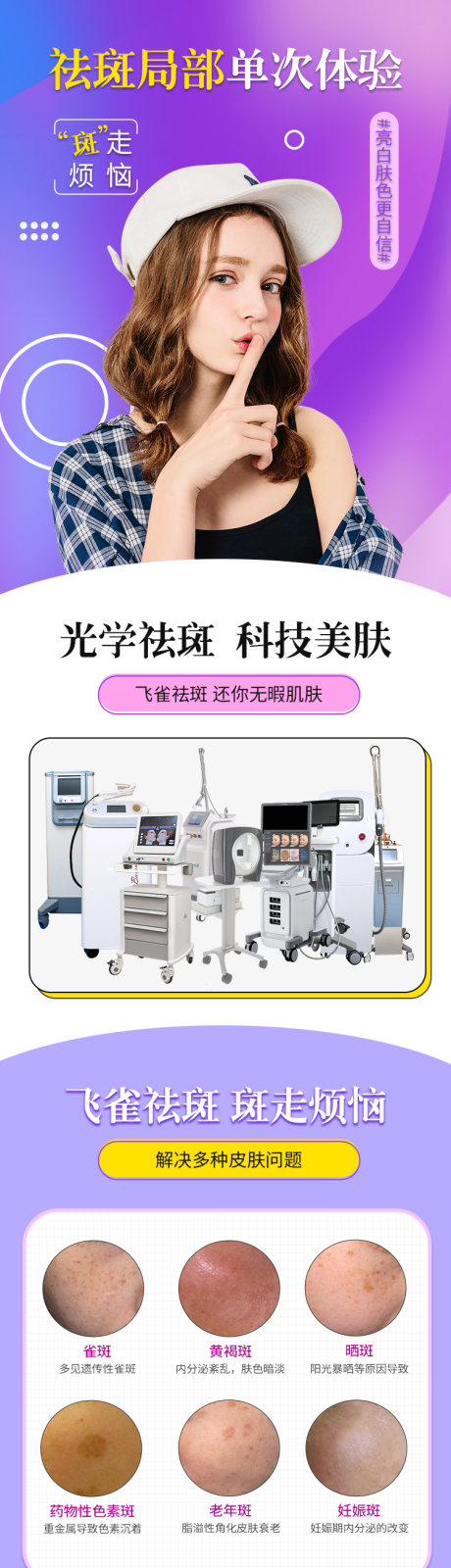 源文件下载【医美整形祛斑详情页】编号：23710007236203660