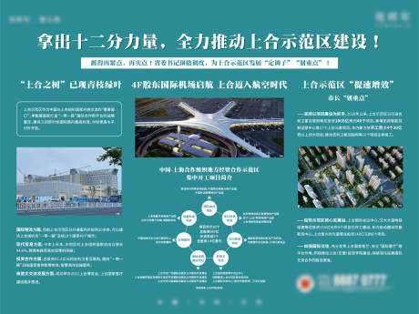 源文件下载【房地产区位价值点广告展板】编号：20211104180553807