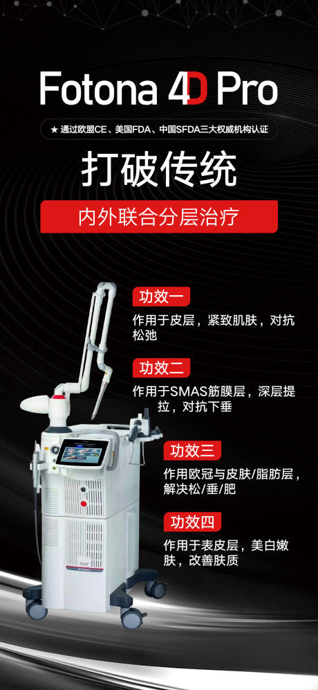 源文件下载【Fotona 4D Pro】编号：26380007406798716