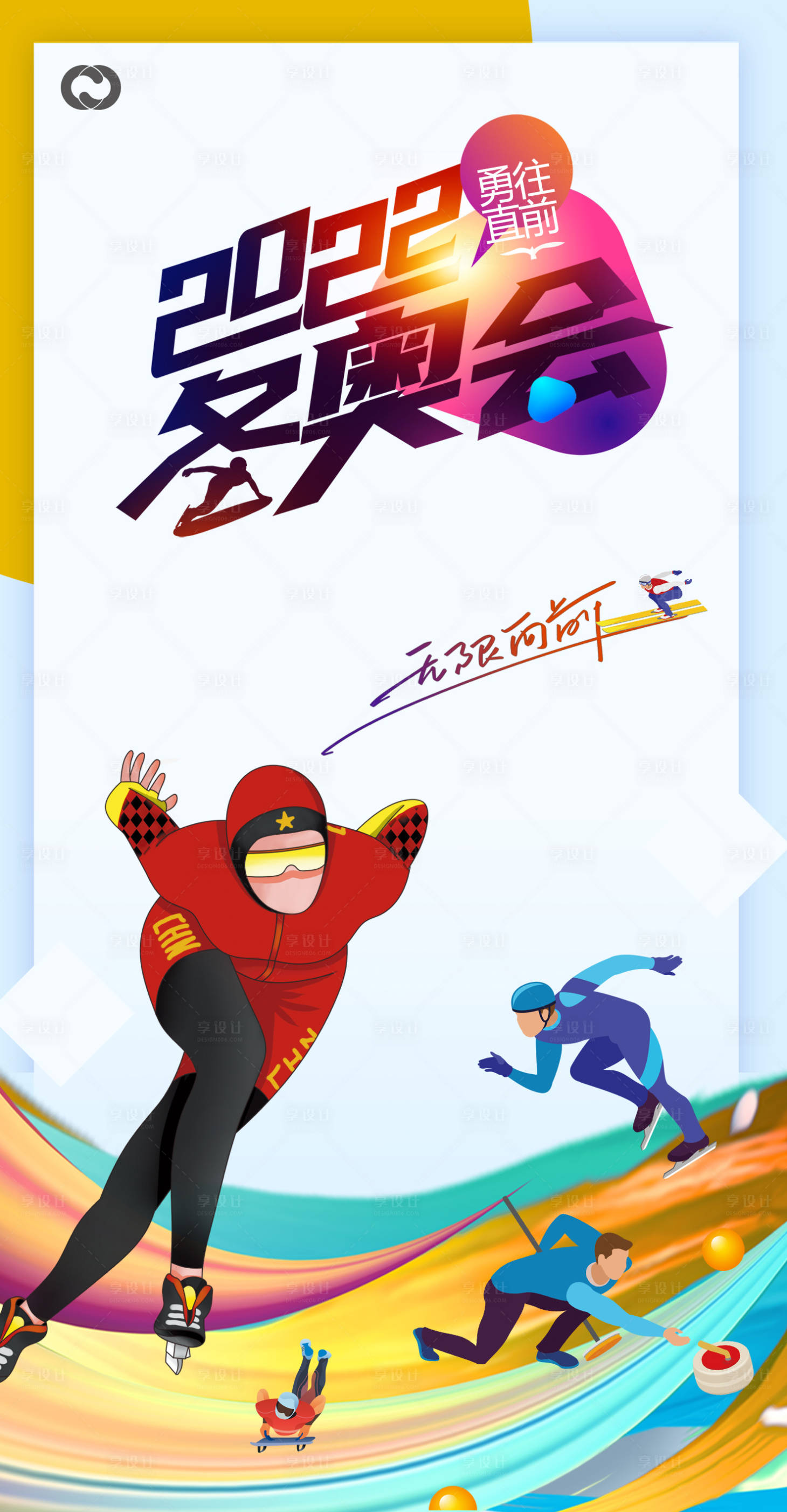 源文件下载【北京冬奥会2022奥运会滑雪海报】编号：91110007433279740