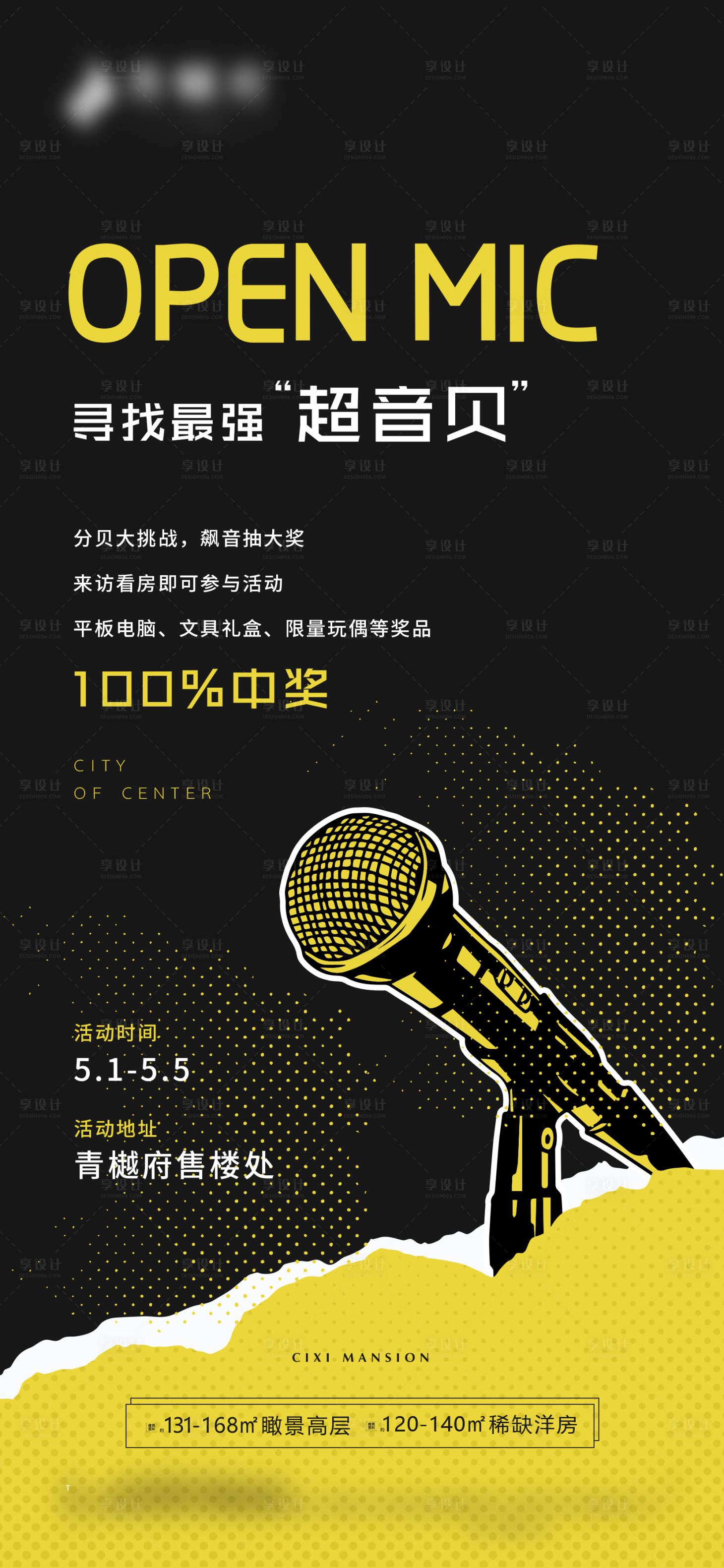 源文件下载【享设计】搜索编号：80070007190614350【音乐会活动】