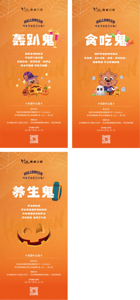 源文件下载【万圣节活动加推系列海报】编号：17110007170512000
