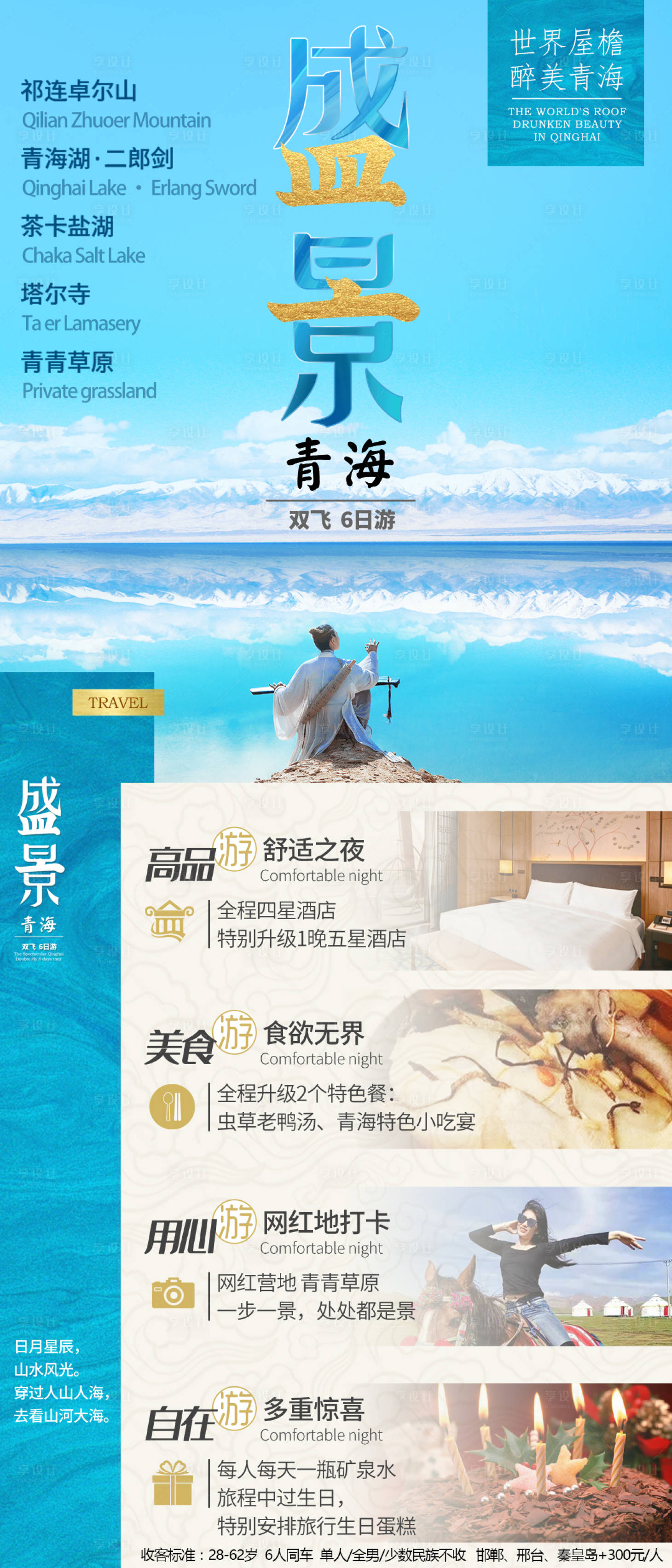 源文件下载【享设计】搜索编号：42440007089625793【甘青大环青海甘肃旅游海报】