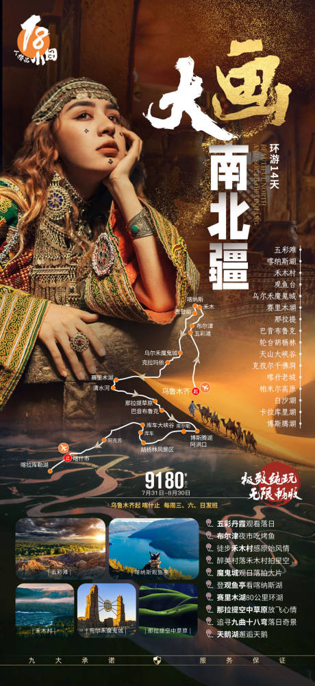 源文件下载【新疆旅游海报 】编号：92770007155148259