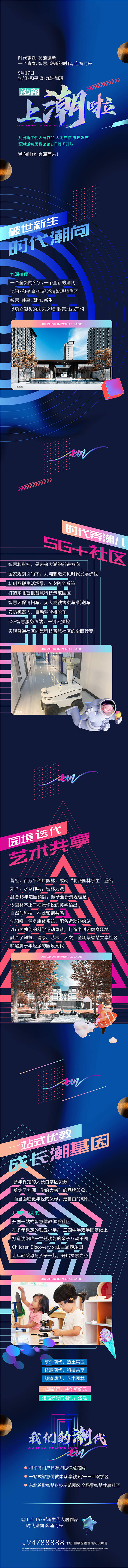 源文件下載【享設(shè)計(jì)】搜索編號(hào)：70130007189523241【地產(chǎn)價(jià)值點(diǎn)加推海報(bào)長(zhǎng)圖】