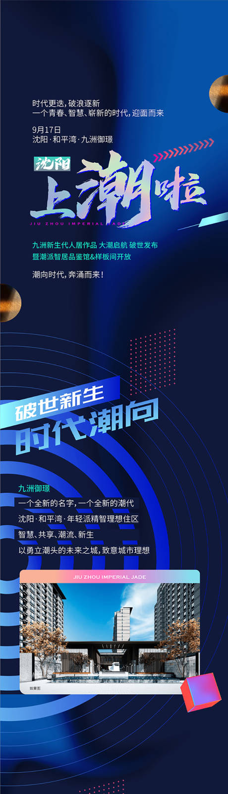 源文件下载【地产价值点加推海报长图】编号：70130007189523241
