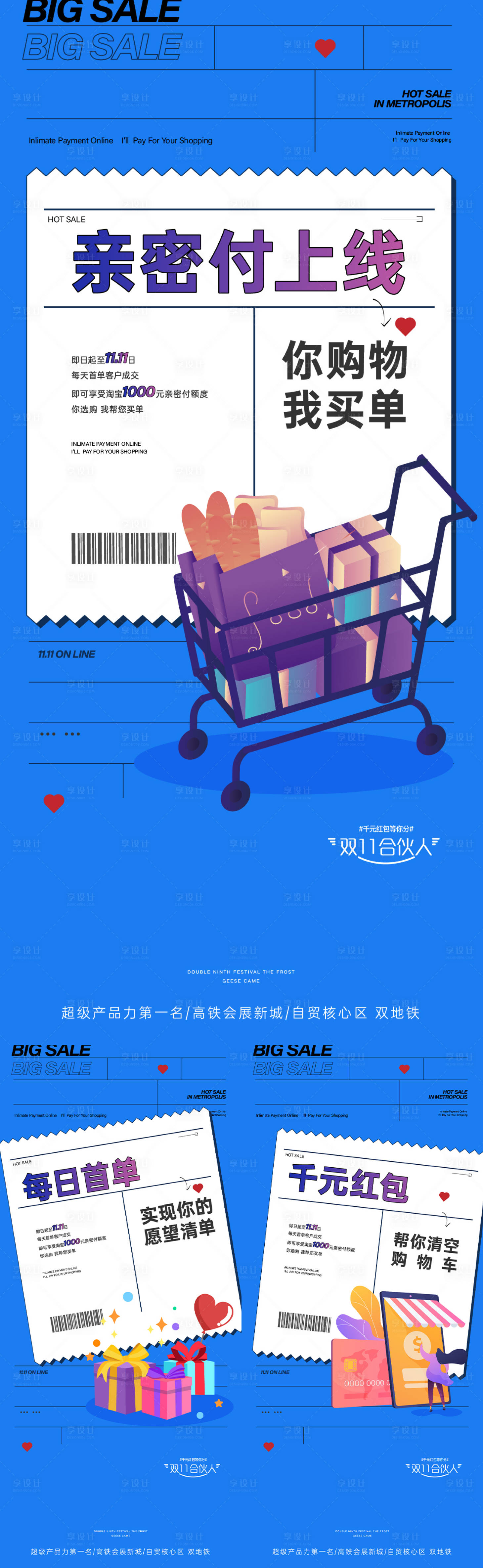 源文件下载【享设计】搜索编号：21250007071192958【地产双十一系列创意海报】