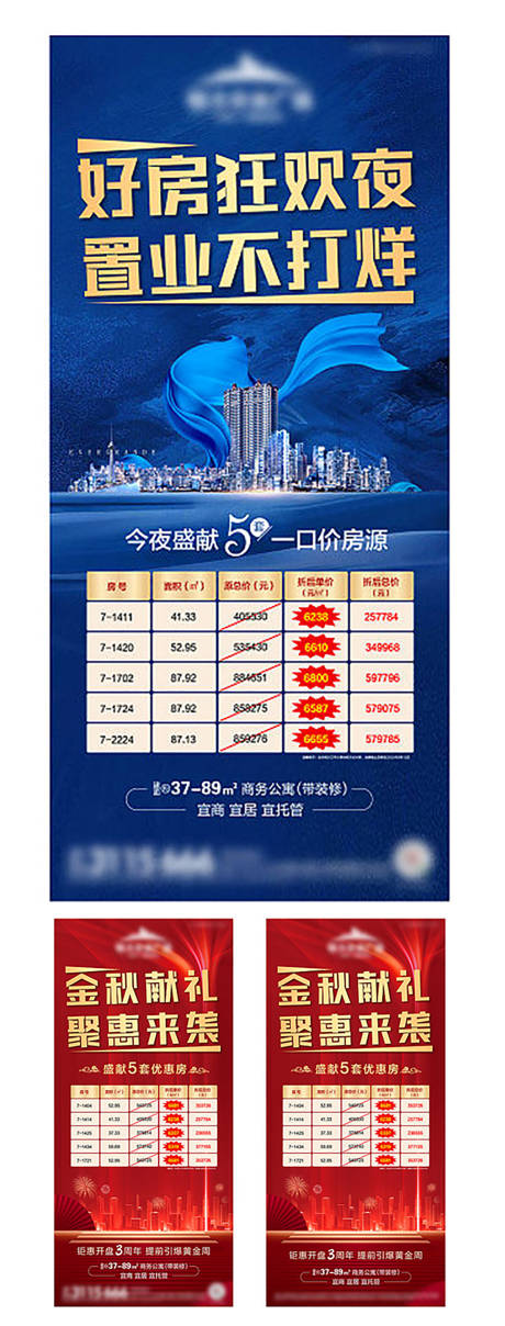 源文件下载【地产特价房优惠红金蓝单图】编号：43500002355845197