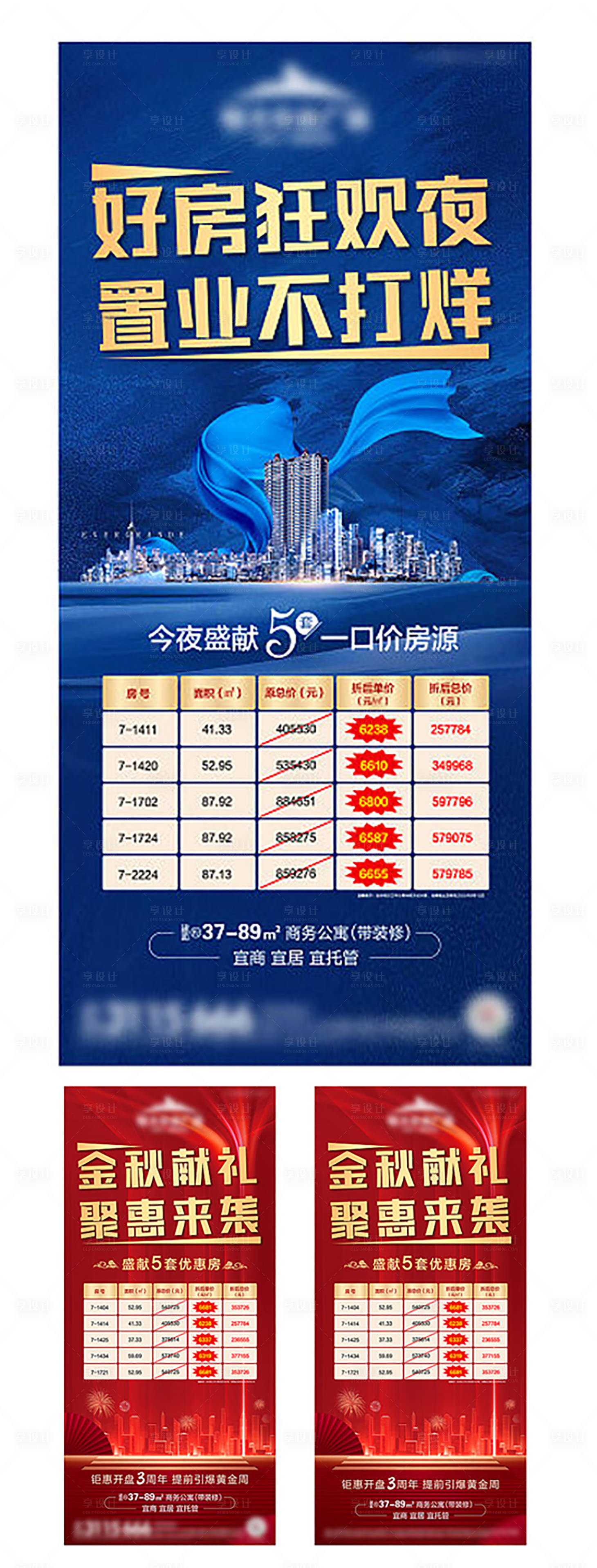 源文件下載【地產特價房優惠紅金藍單圖】編號：43500002355845197