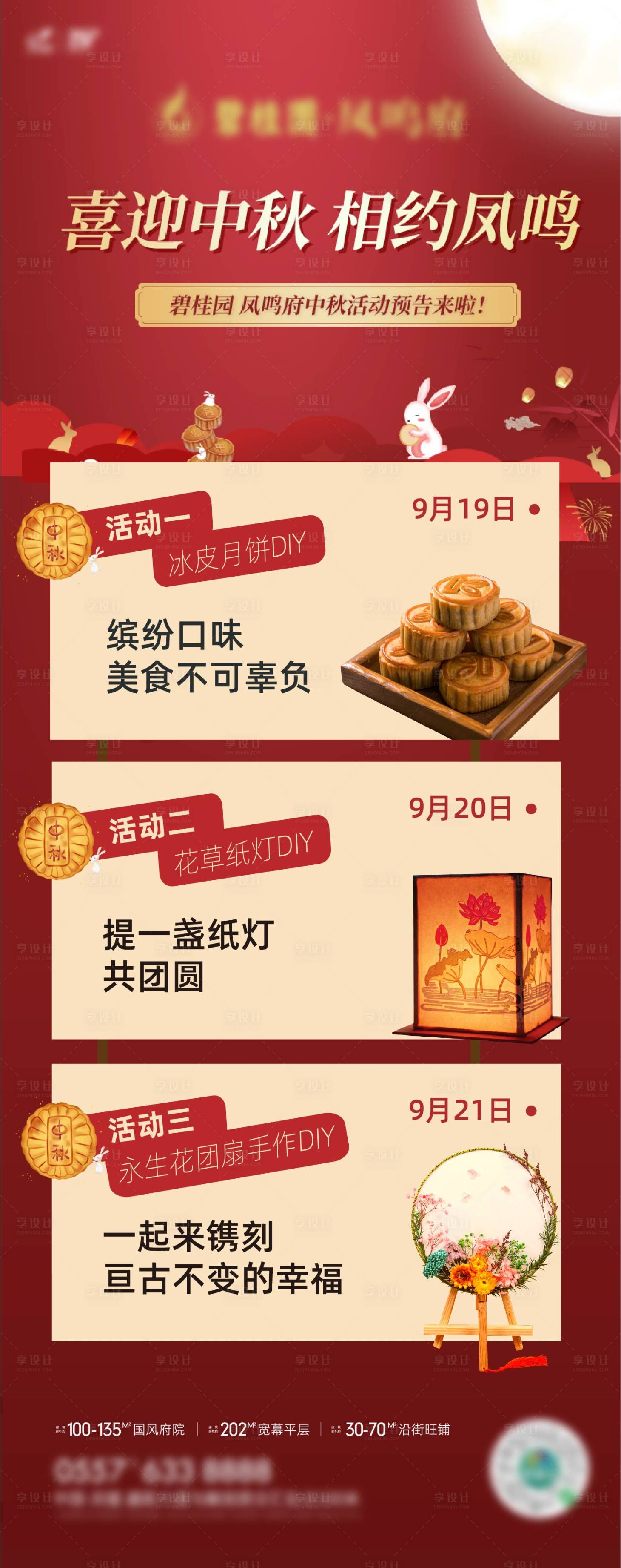 源文件下载【中秋活动海报】编号：98830007372291306