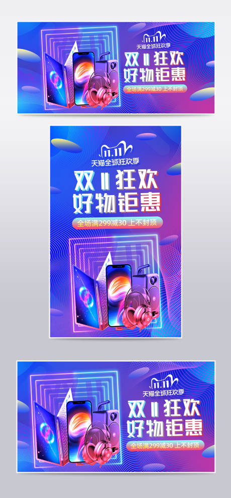 源文件下载【紫色科技酷炫双11数码家电促销海报】编号：95260007077599454