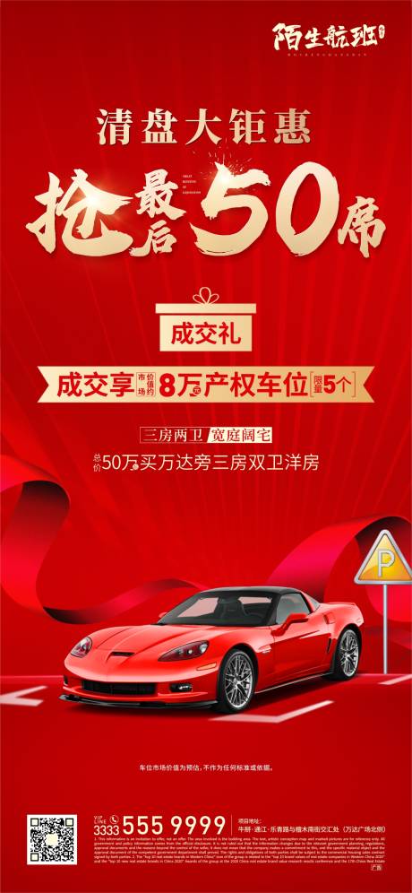 源文件下载【地产热销车位海报】编号：10050007203132305