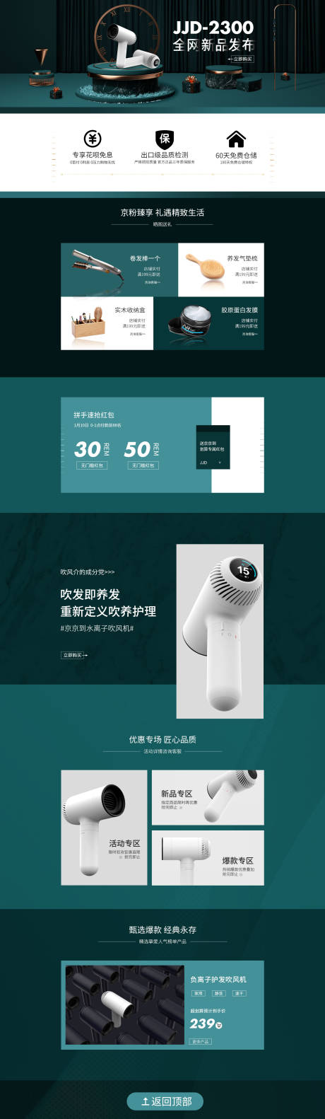 源文件下載【享設(shè)計】搜索編號：20610007331399106【吹風(fēng)機電商首頁】