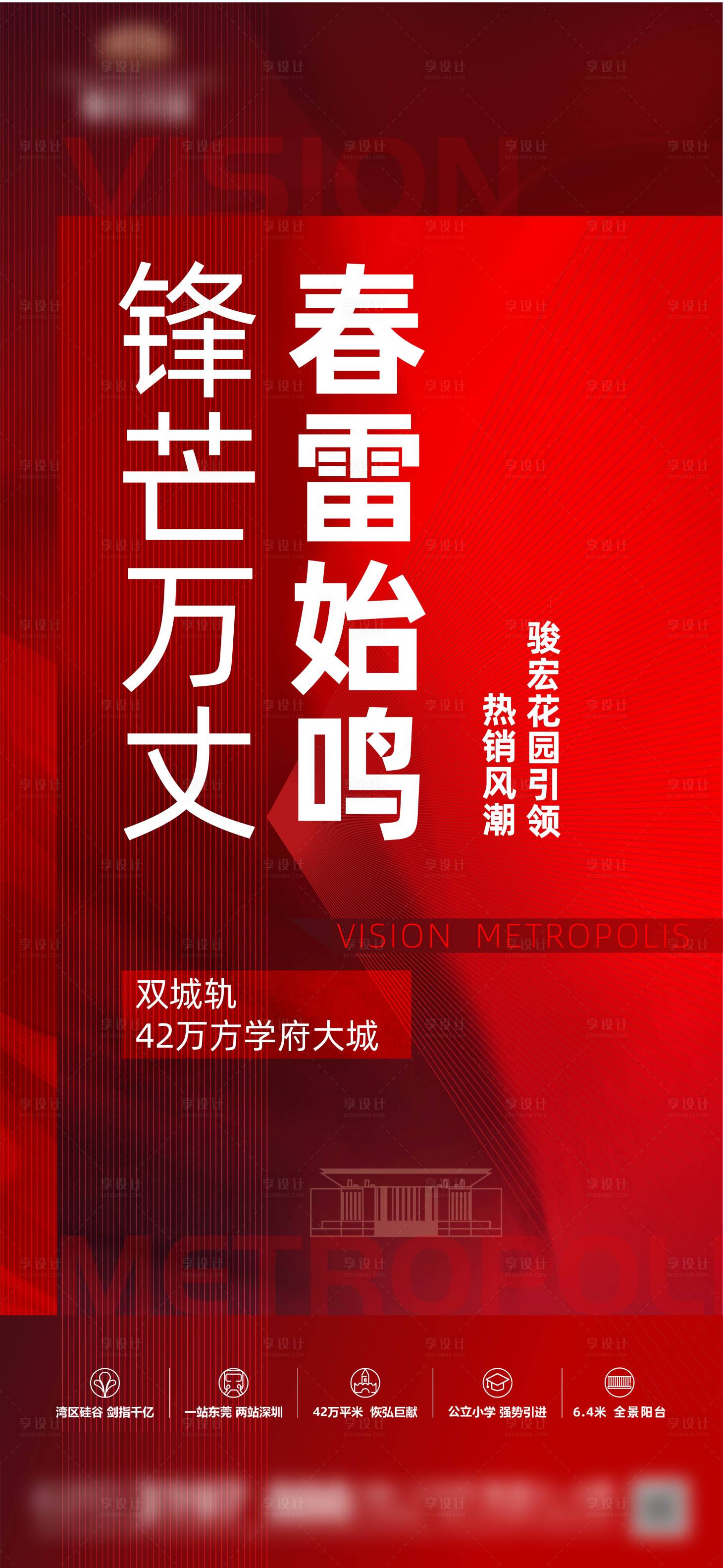 源文件下载【享设计】搜索编号：36900007145902644【地产红金热销海报】