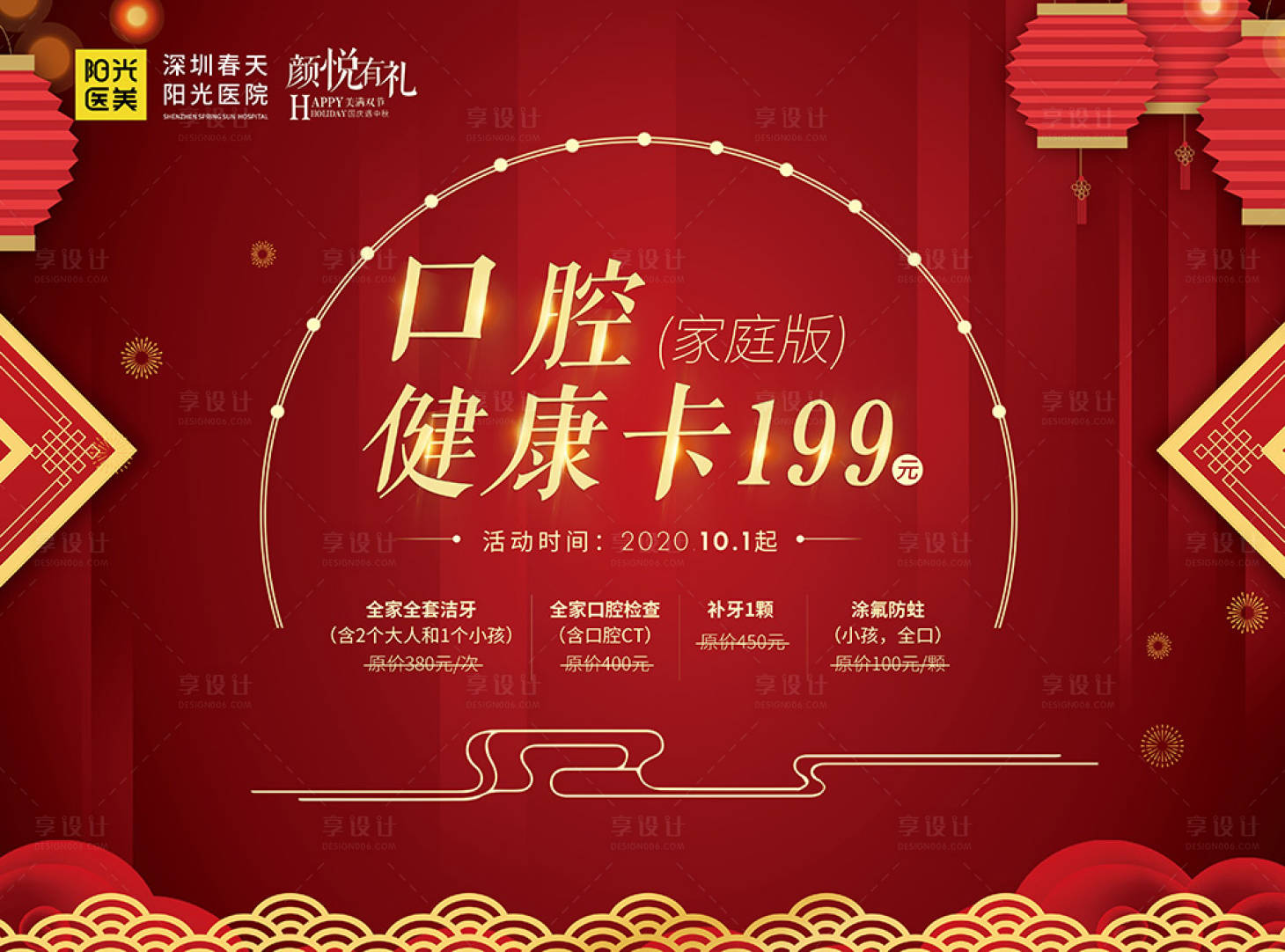 源文件下載【享設(shè)計(jì)】搜索編號：30190007154862855【醫(yī)美口腔促銷宣傳海報(bào)展板】