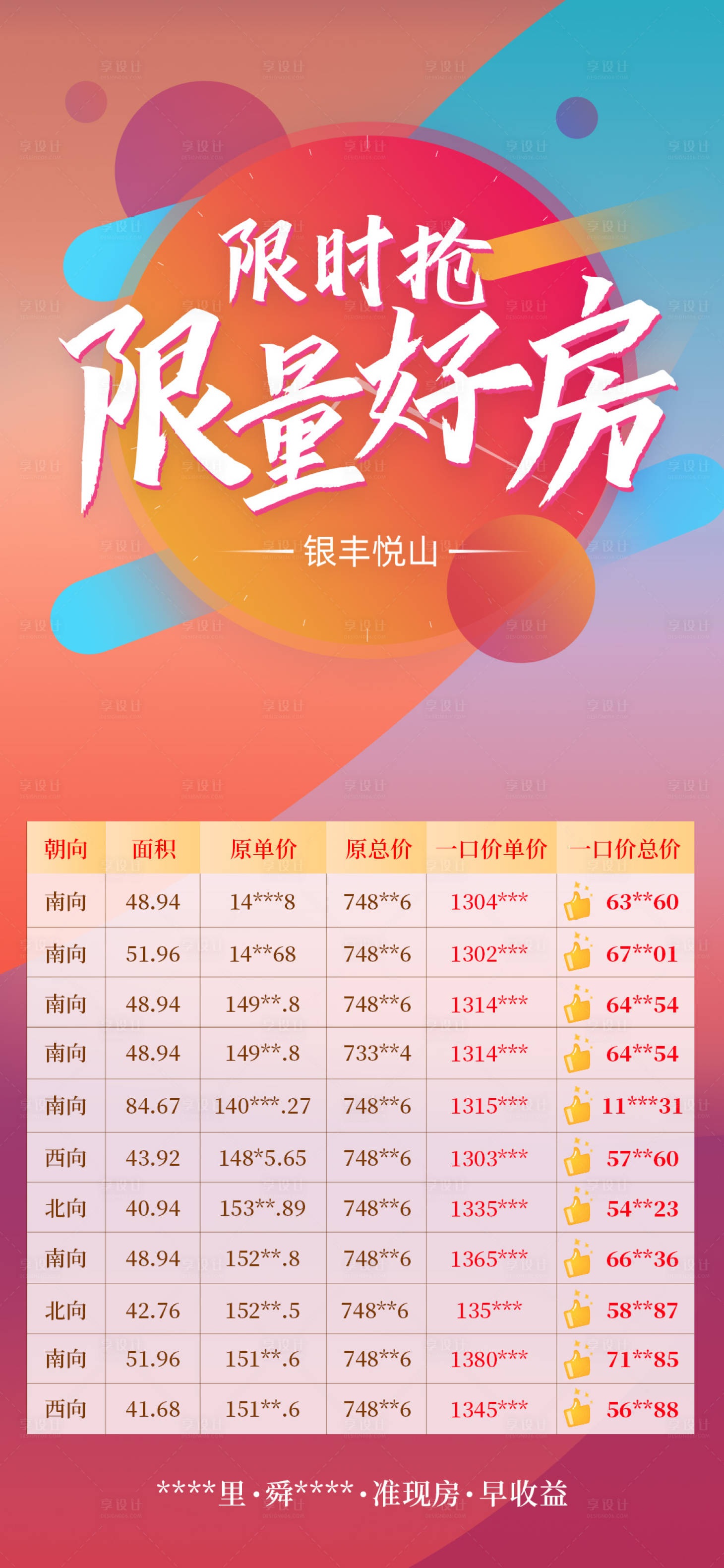 源文件下載【享設計】搜索編號：18630007203569670【地產雙11限量好房海報】